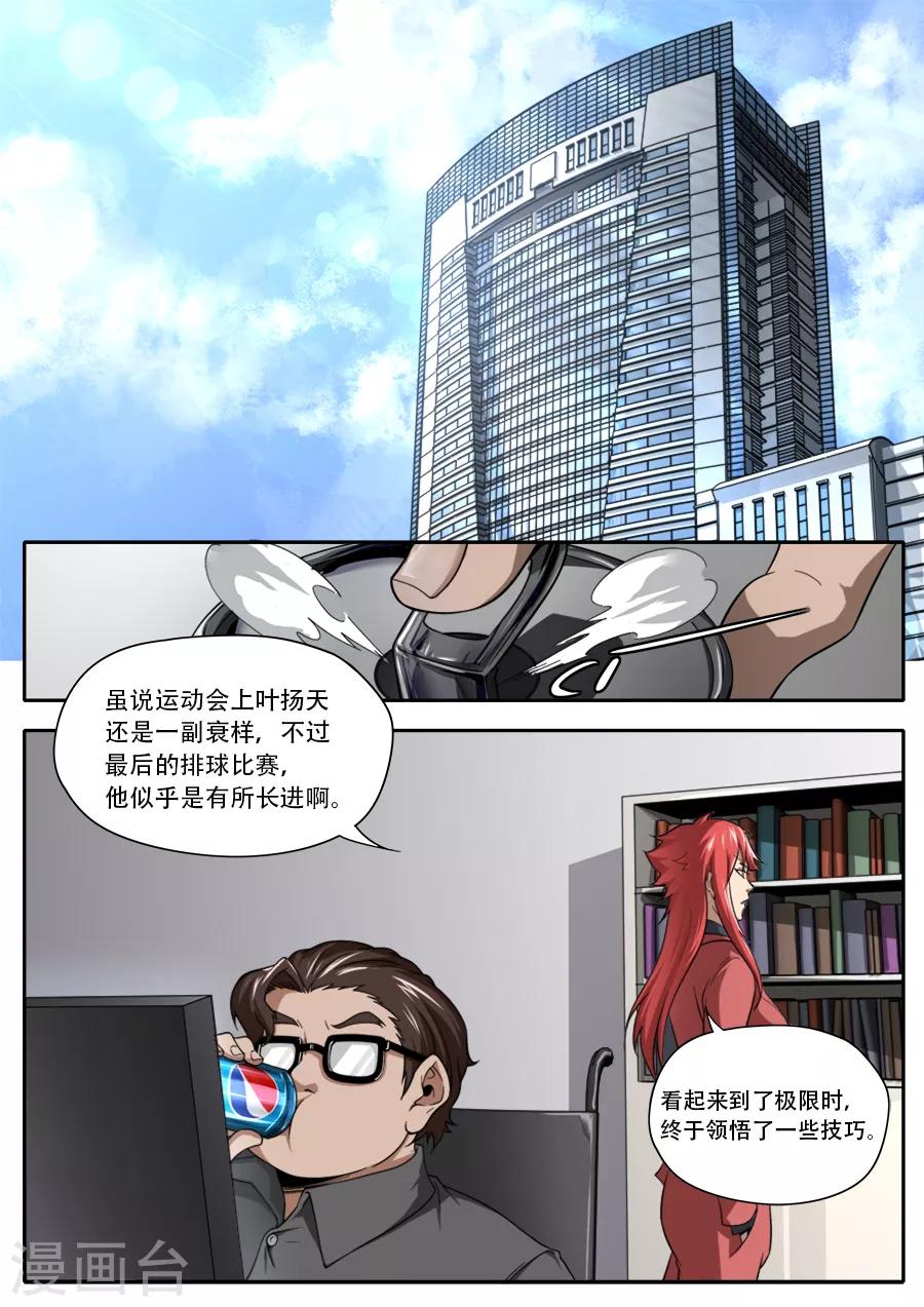 《兼职神仙》第236话 第6页