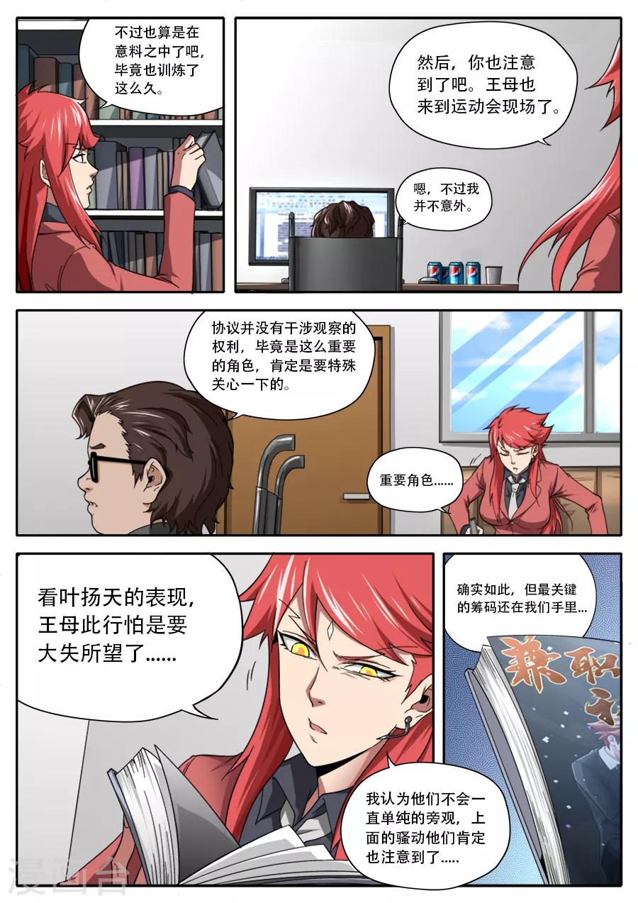 《兼职神仙》第236话 第7页