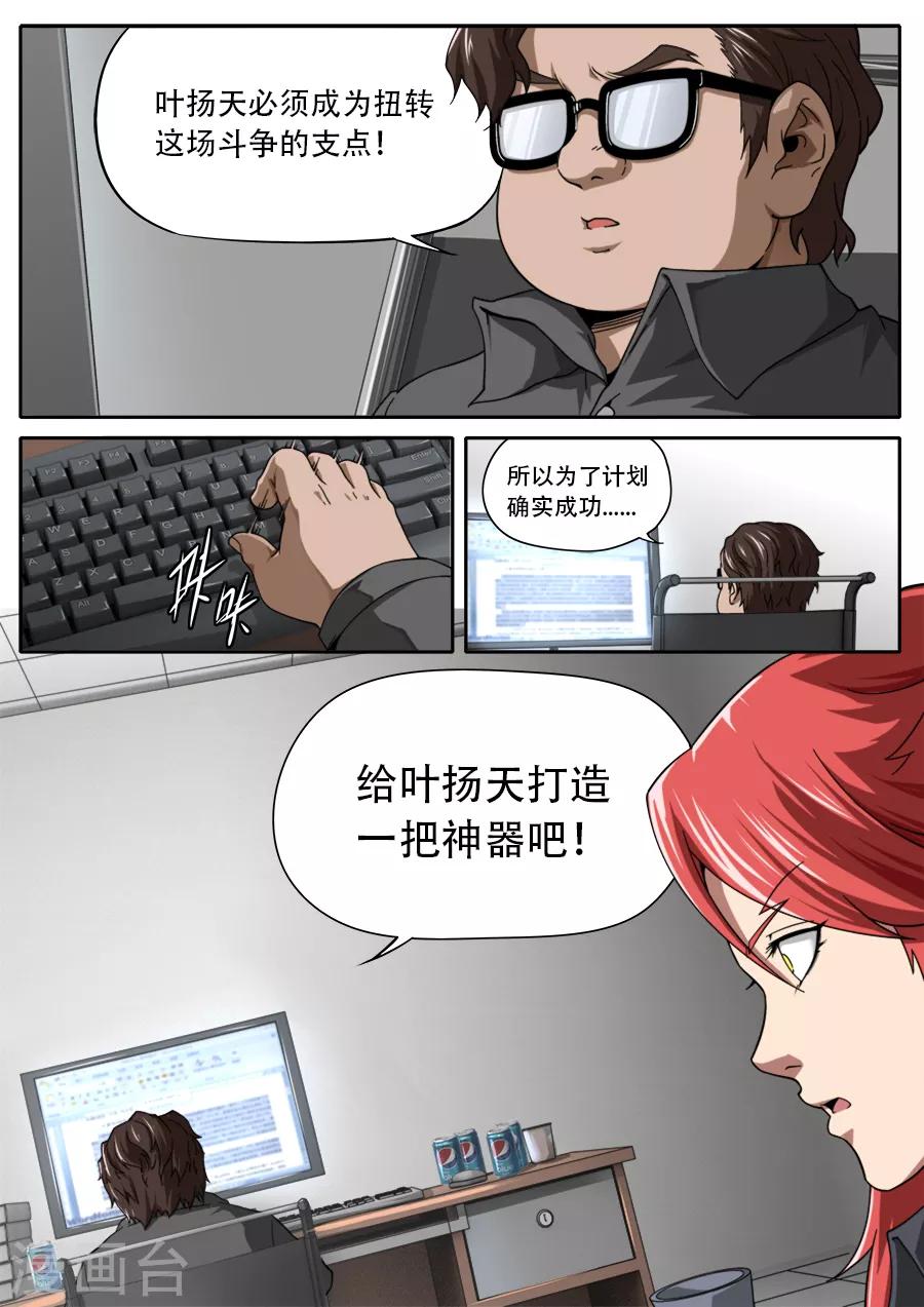 《兼职神仙》第236话 第8页
