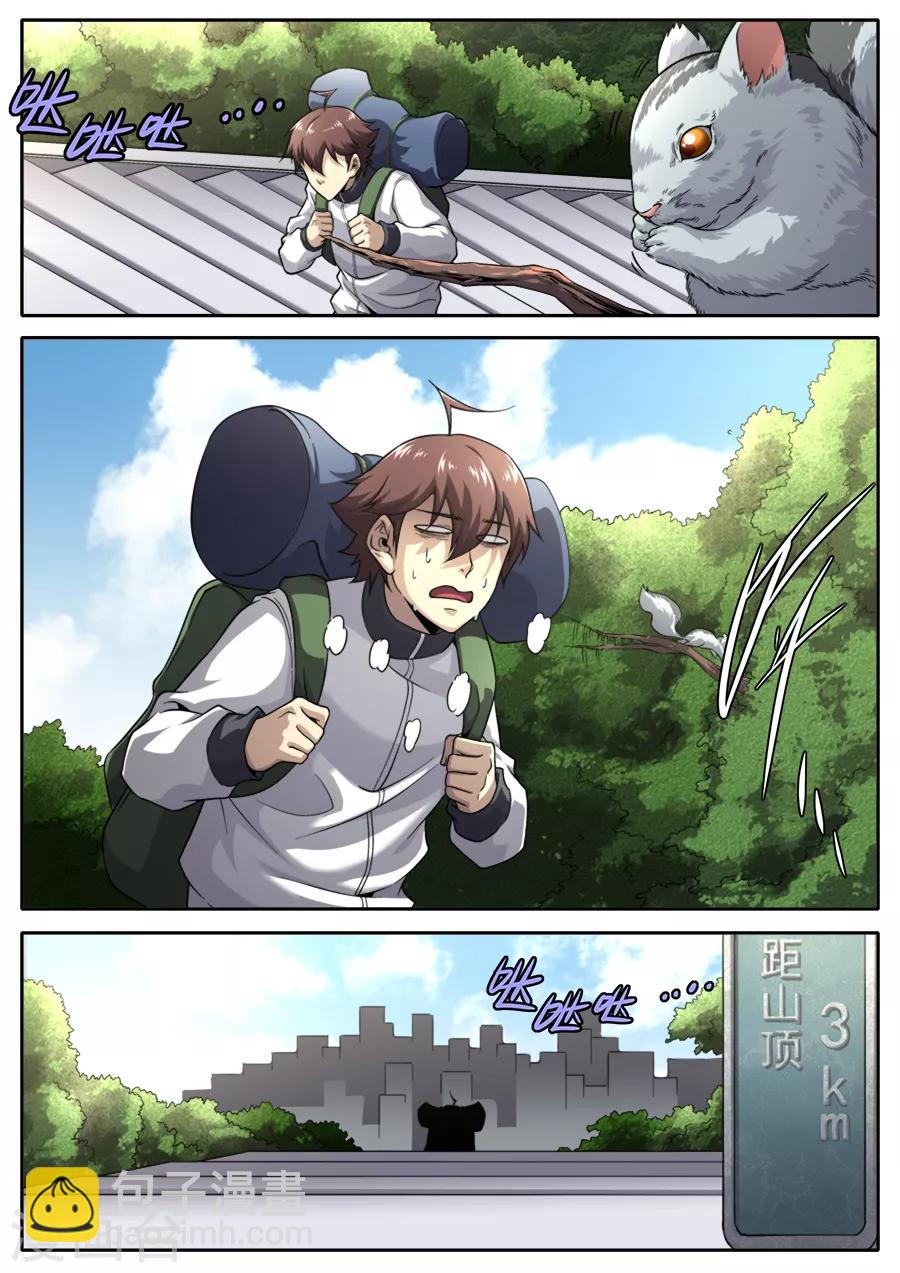 《兼职神仙》第236话 第9页