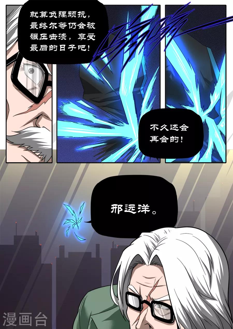 《兼职神仙》第239话 第10页