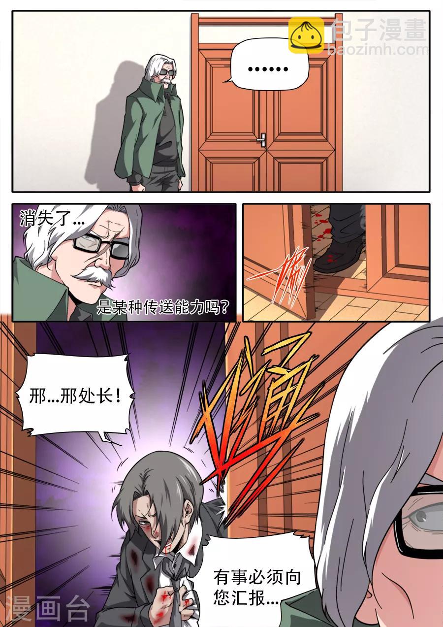 《兼职神仙》第239话 第11页