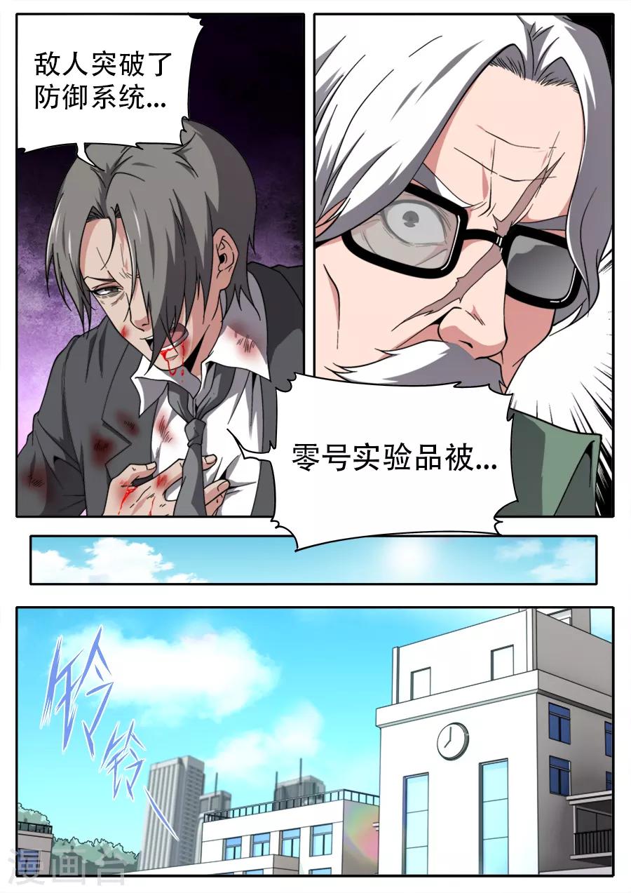 《兼职神仙》第239话 第12页