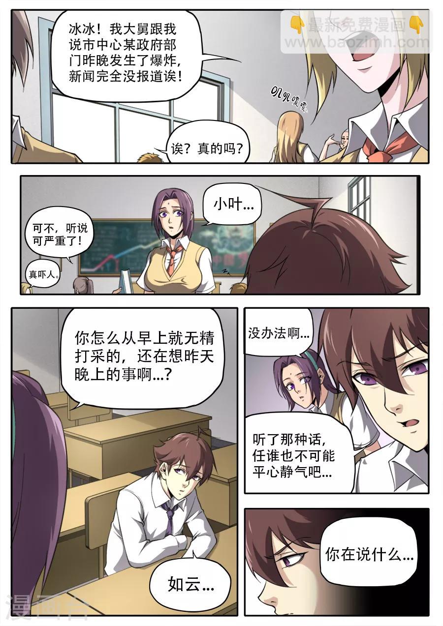 《兼职神仙》第239话 第13页