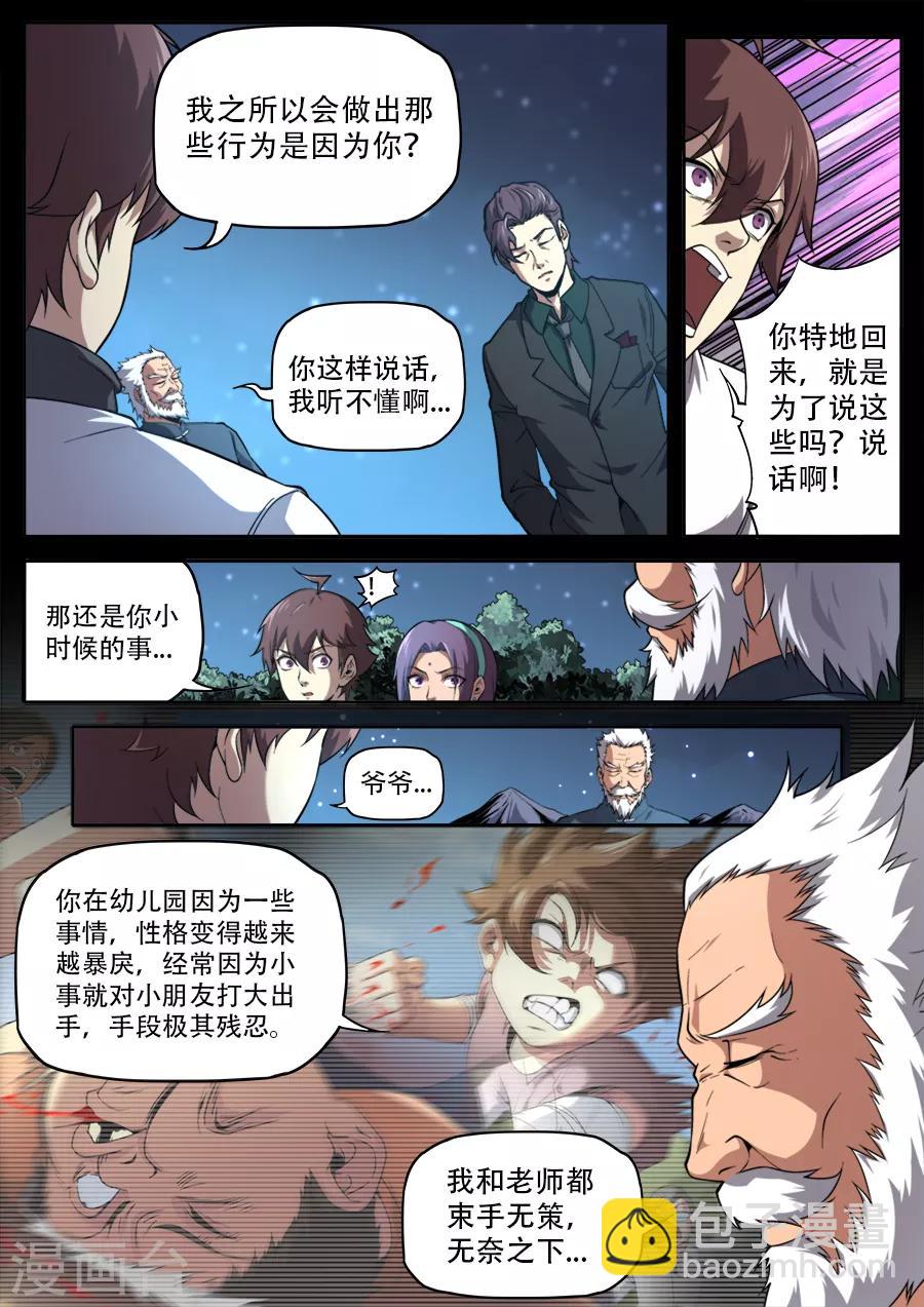 《兼职神仙》第239话 第14页
