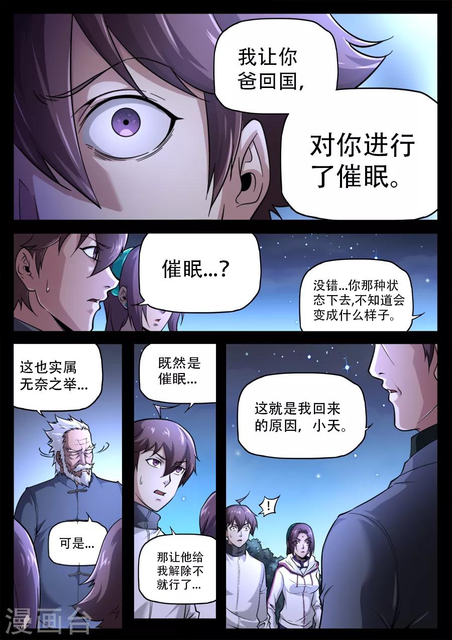 《兼职神仙》第239话 第15页