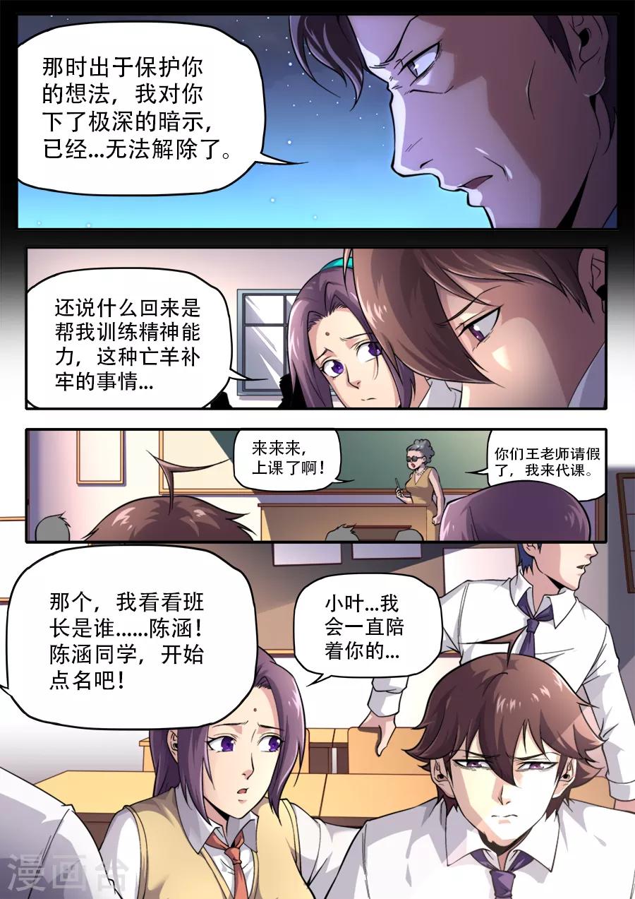 《兼职神仙》第239话 第16页