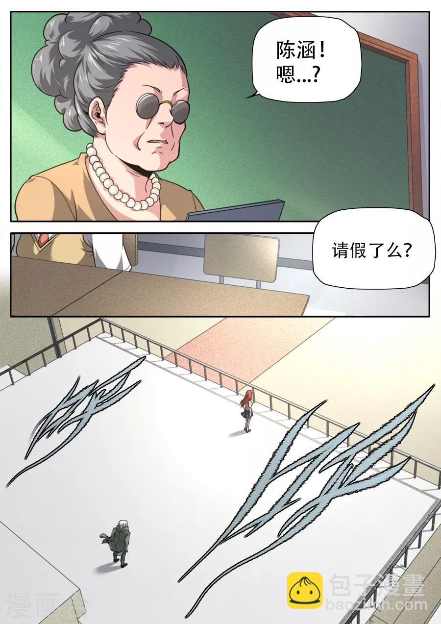 《兼职神仙》第239话 第17页