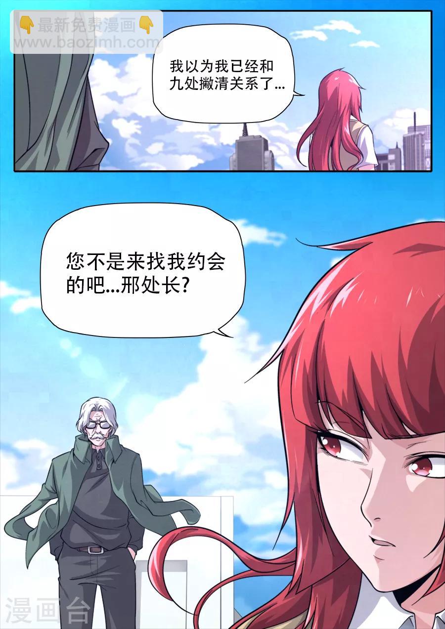 《兼职神仙》第239话 第18页