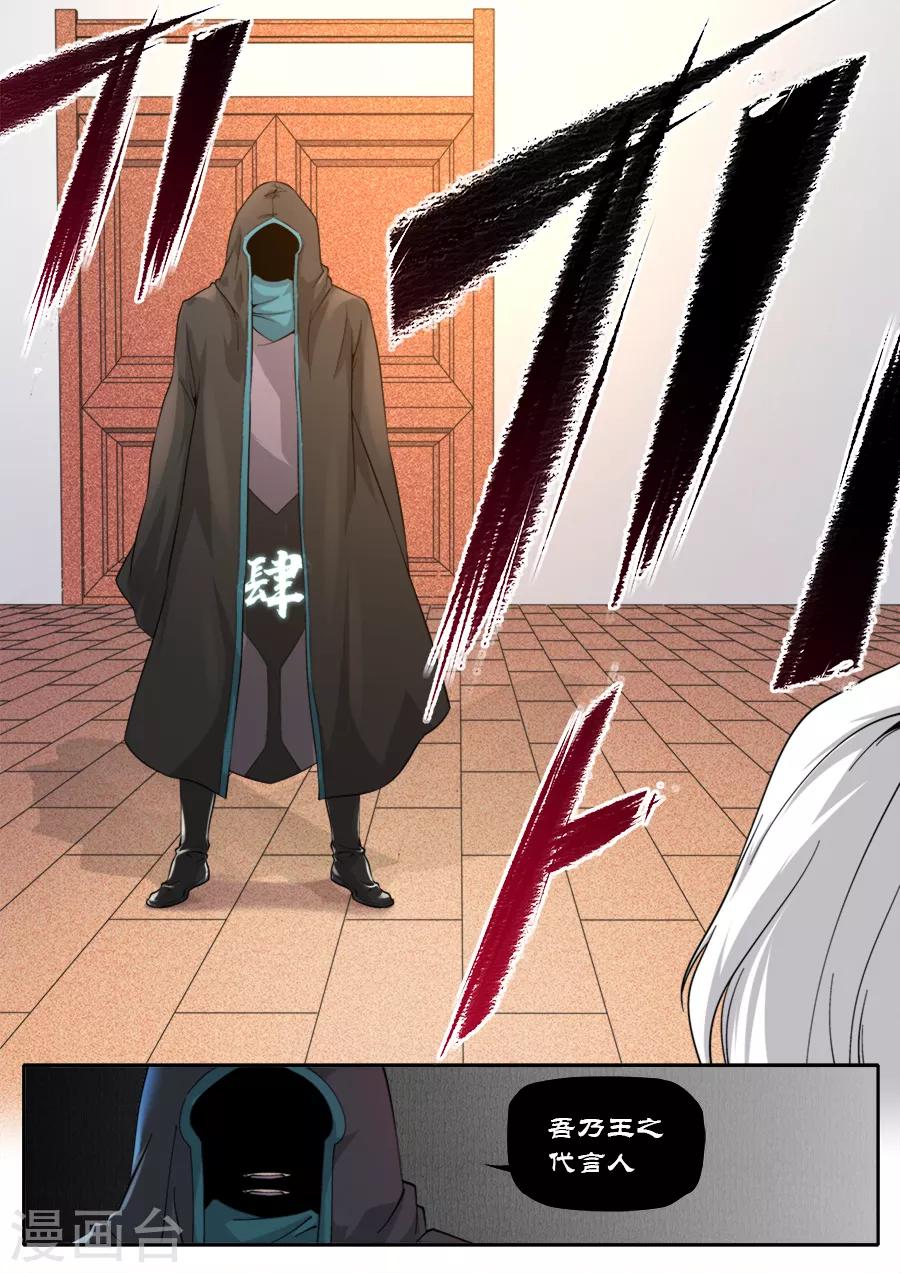 《兼职神仙》第239话 第1页