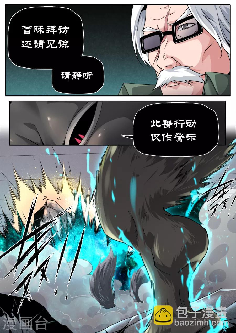 《兼职神仙》第239话 第2页