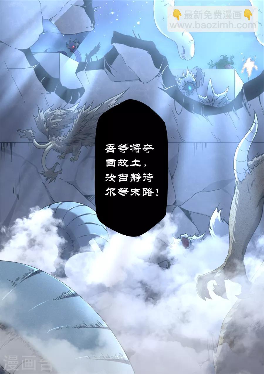 《兼职神仙》第239话 第3页