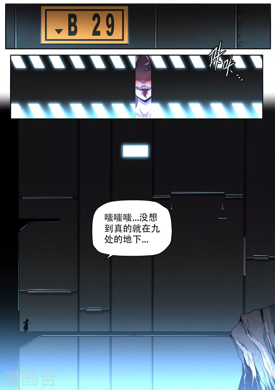 《兼职神仙》第239话 第4页