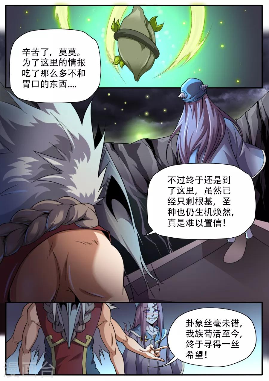 《兼职神仙》第239话 第7页