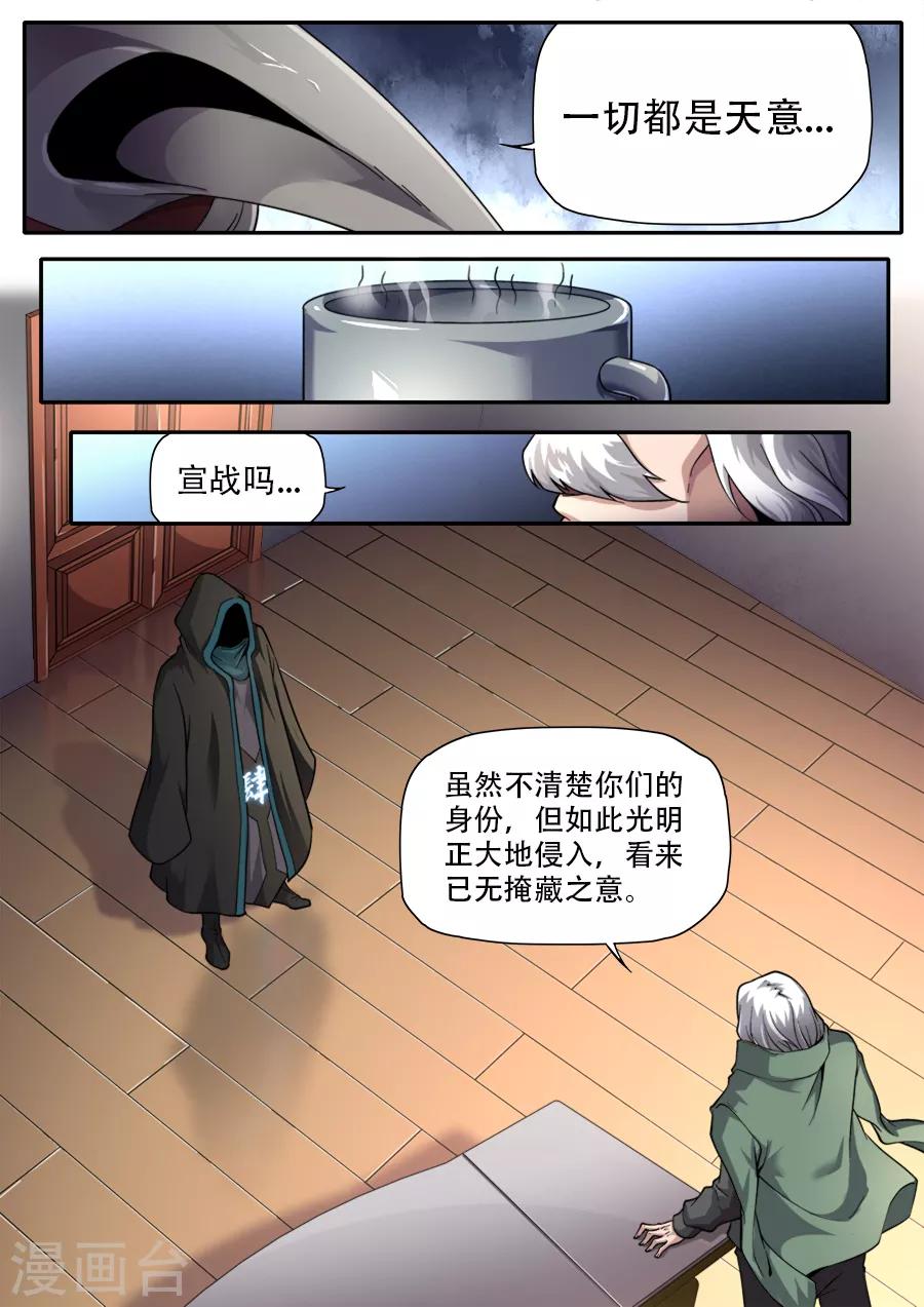 《兼职神仙》第239话 第8页