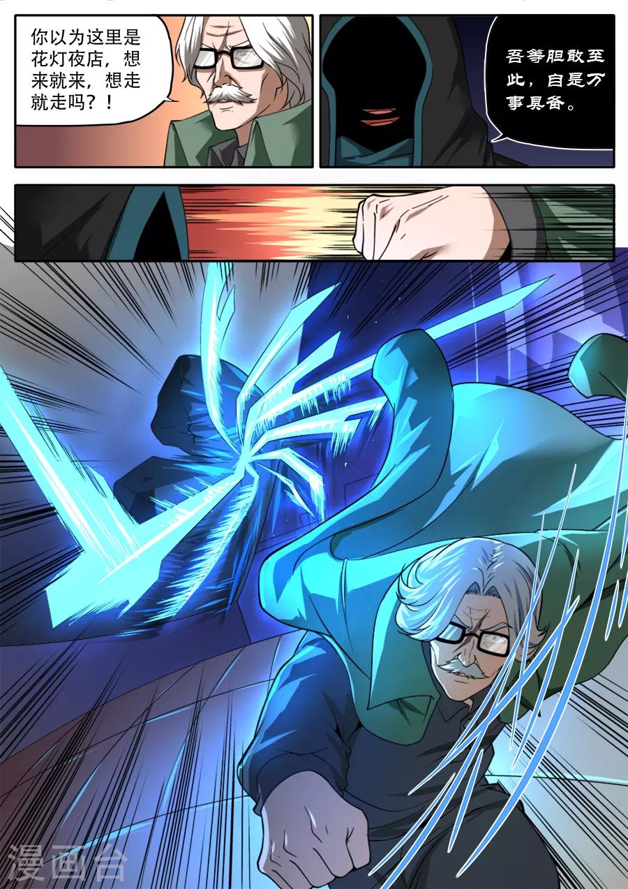 《兼职神仙》第239话 第9页