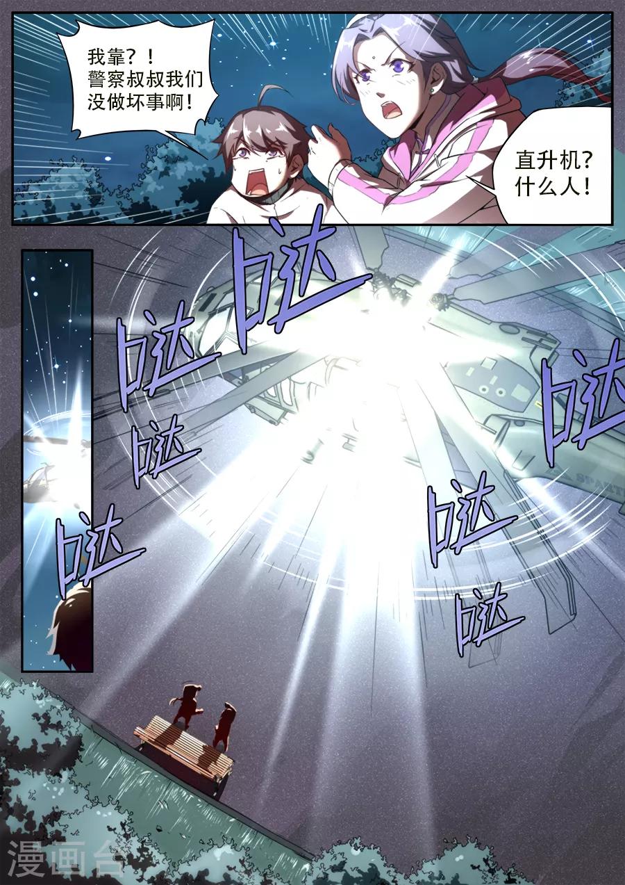 《兼职神仙》第237话 第10页