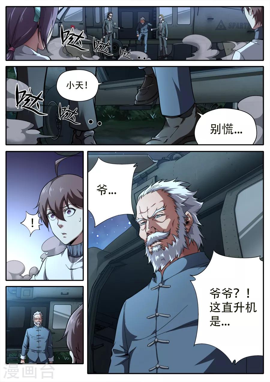 《兼职神仙》第237话 第11页