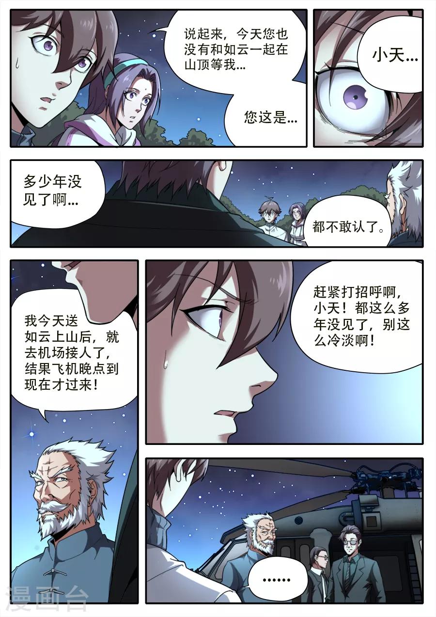 《兼职神仙》第237话 第12页