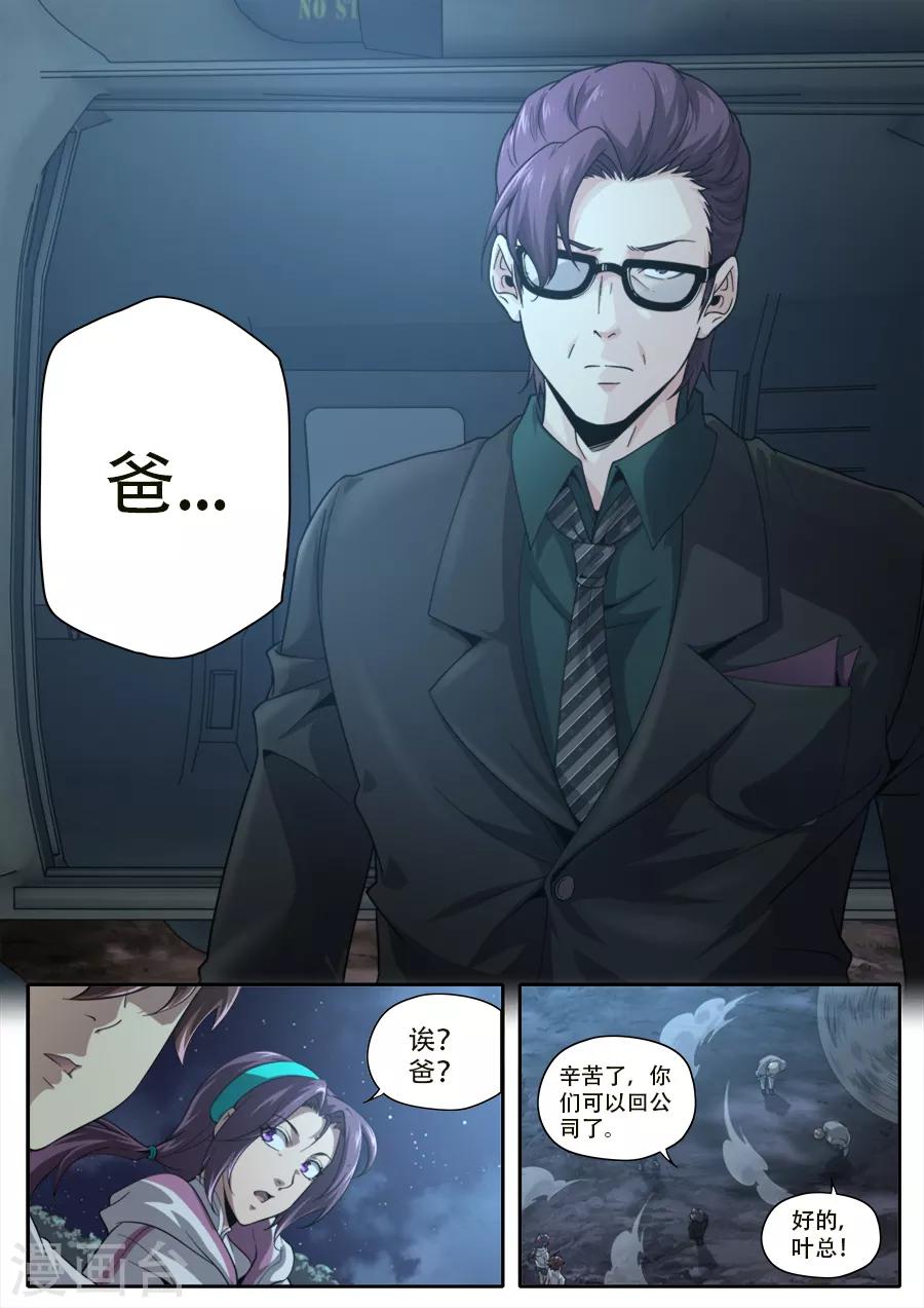 《兼职神仙》第237话 第13页