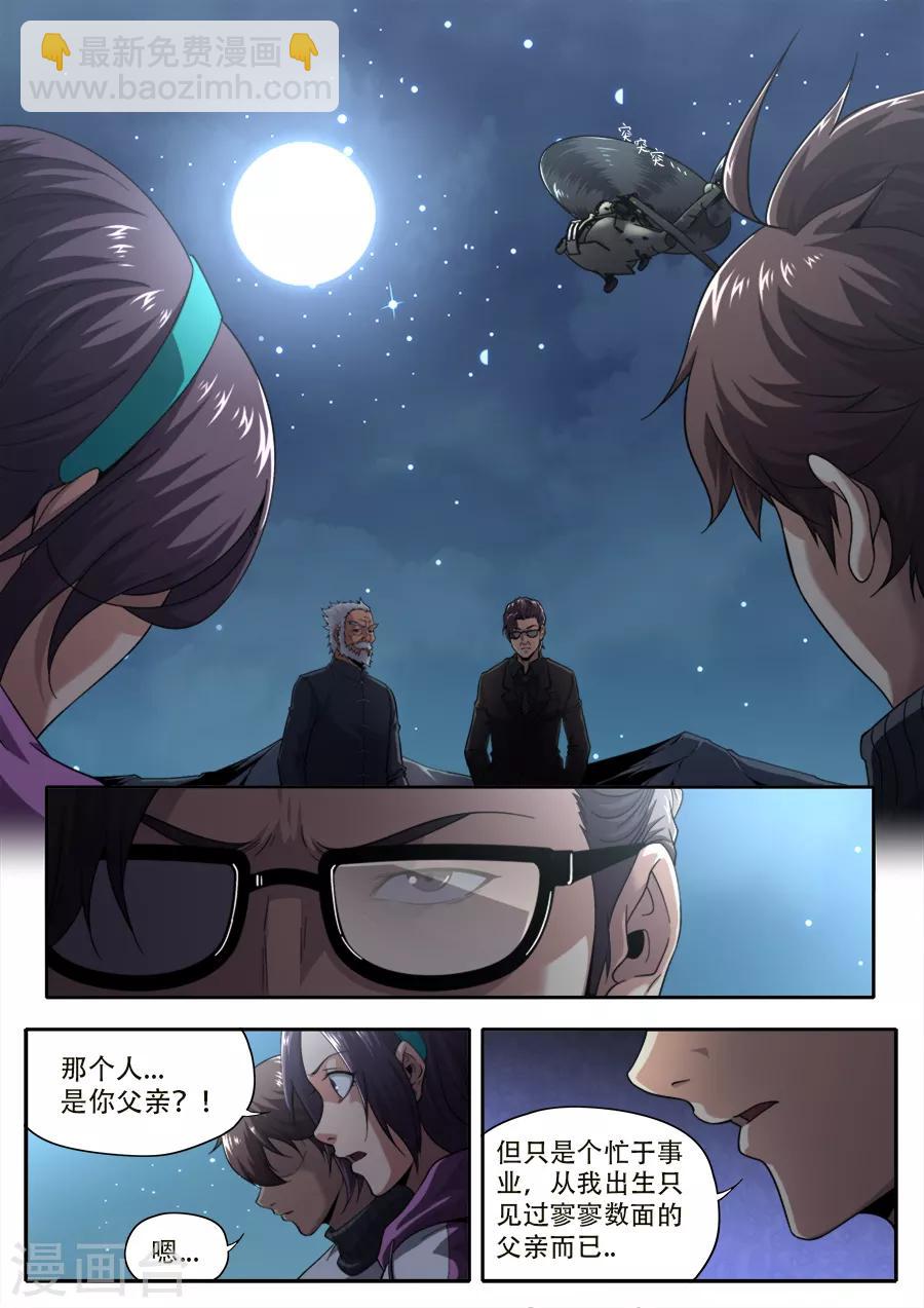 《兼职神仙》第237话 第14页