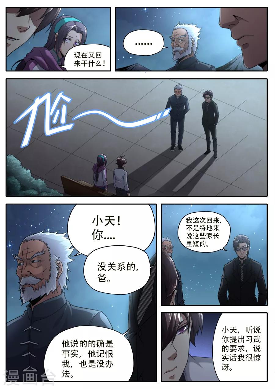 《兼职神仙》第237话 第15页