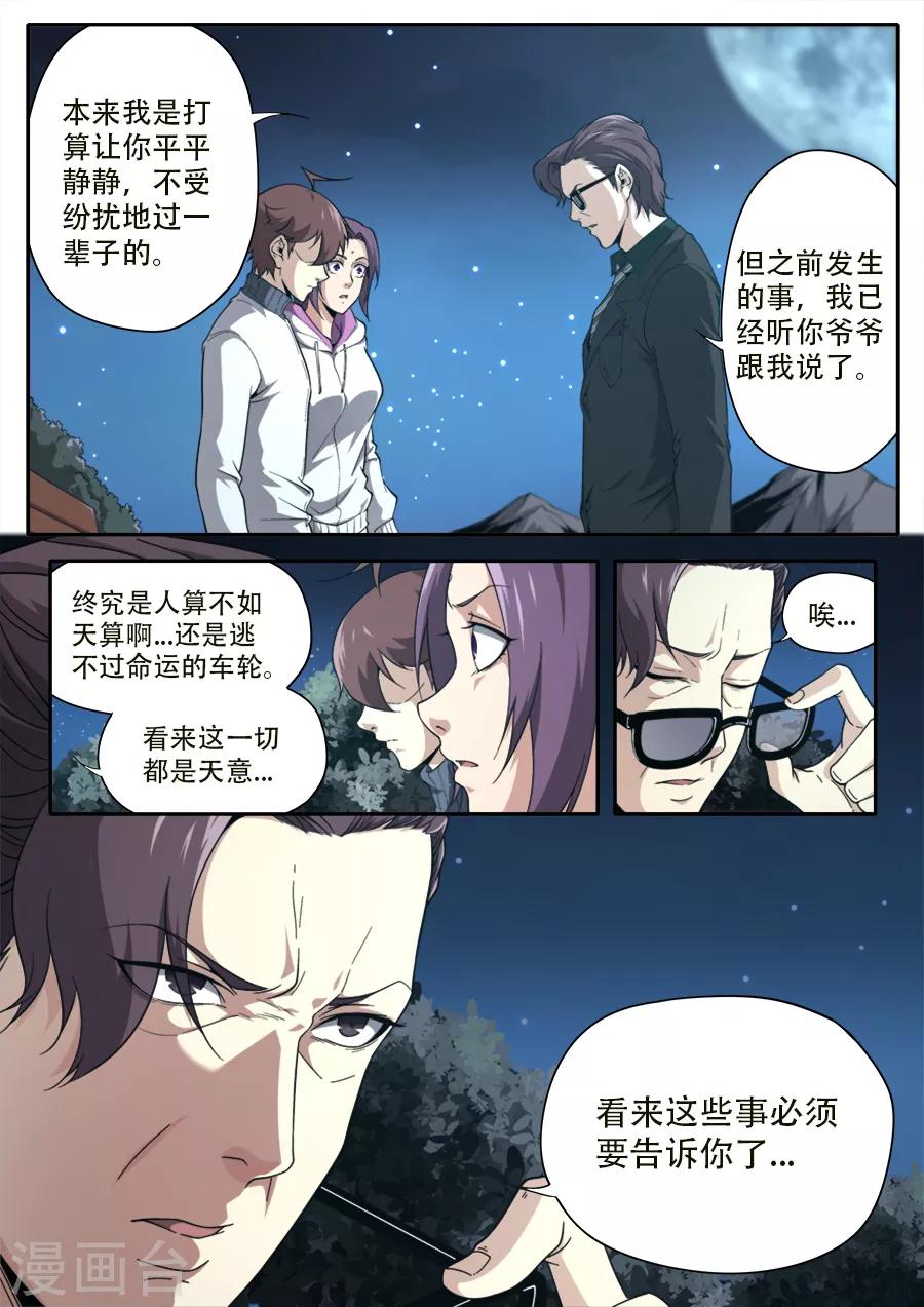 《兼职神仙》第237话 第16页