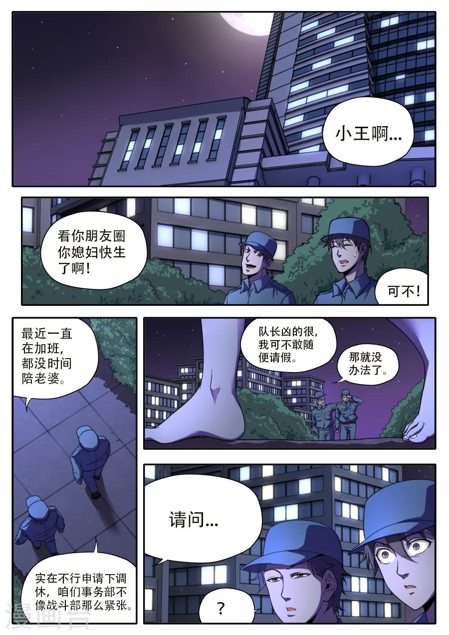 《兼职神仙》第237话 第17页