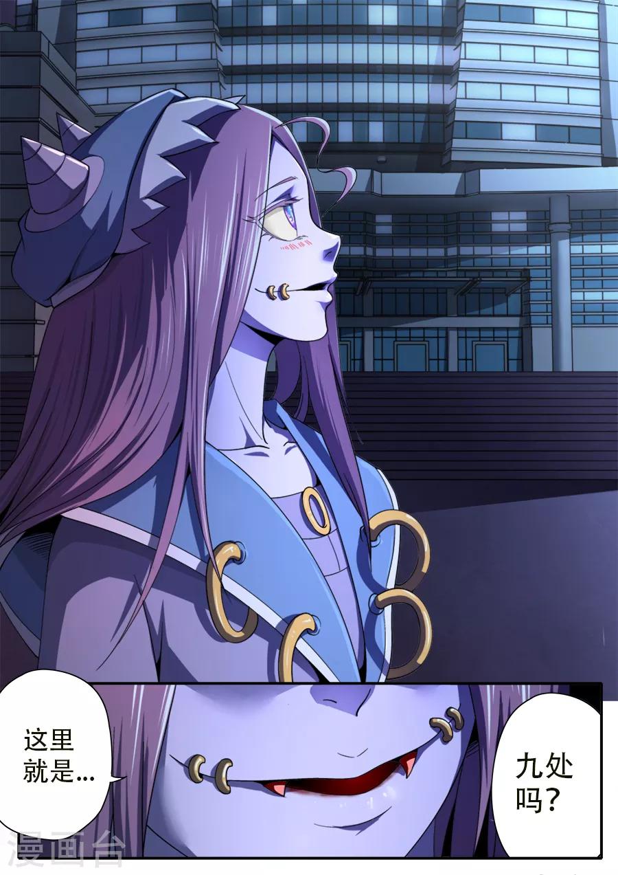 《兼职神仙》第237话 第18页