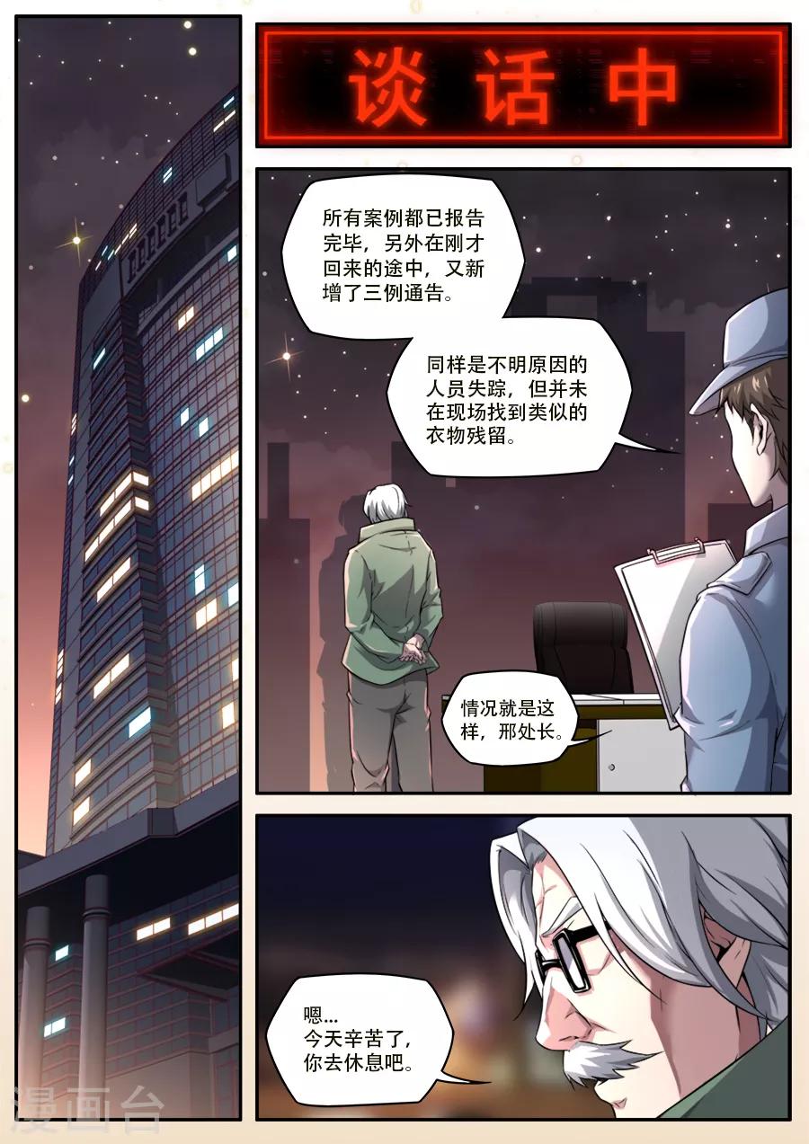 《兼职神仙》第237话 第1页