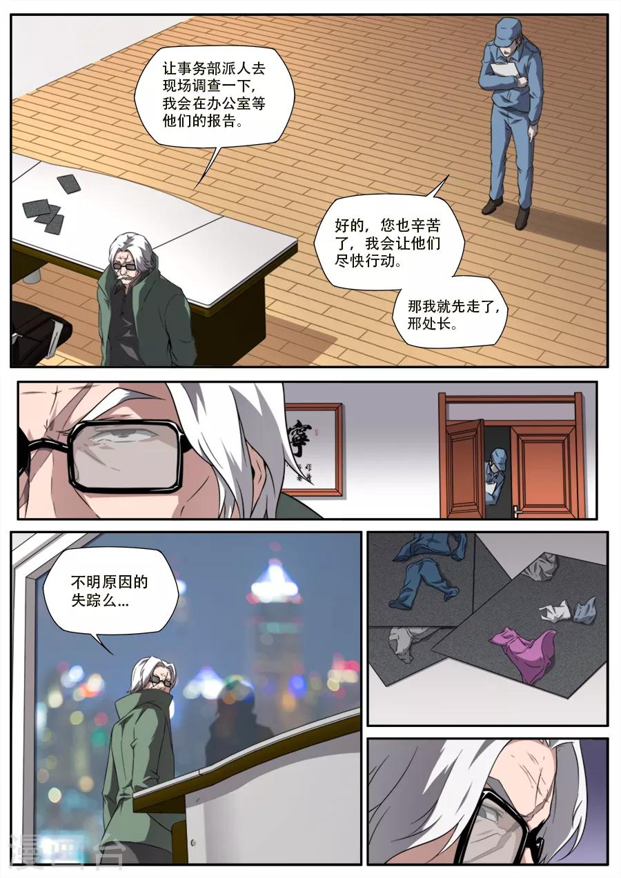 《兼职神仙》第237话 第2页