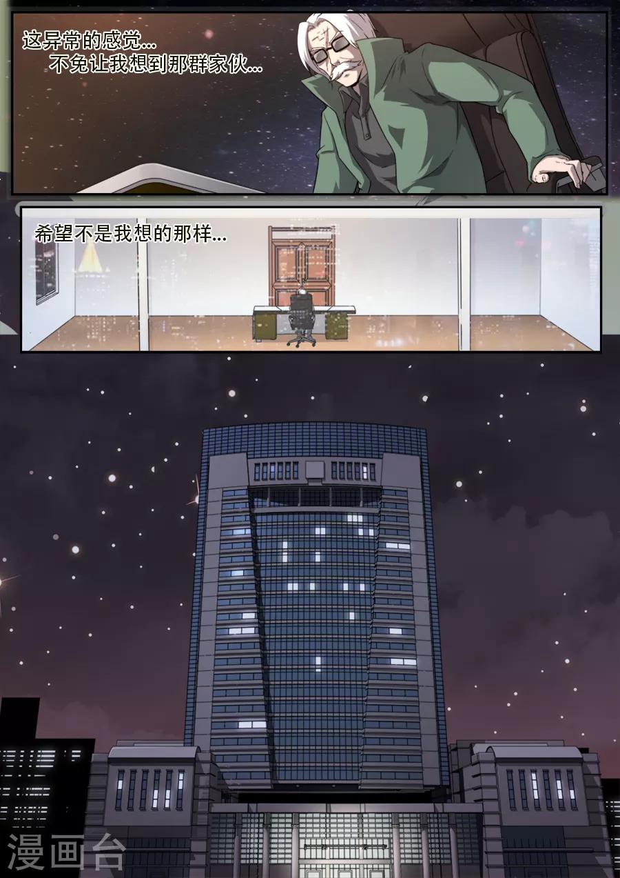 《兼职神仙》第237话 第3页