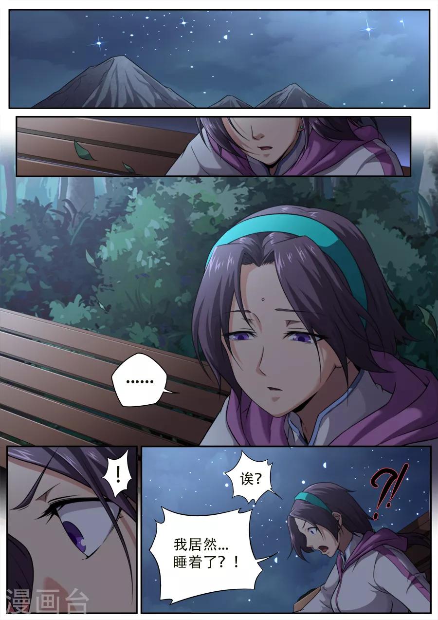《兼职神仙》第237话 第4页