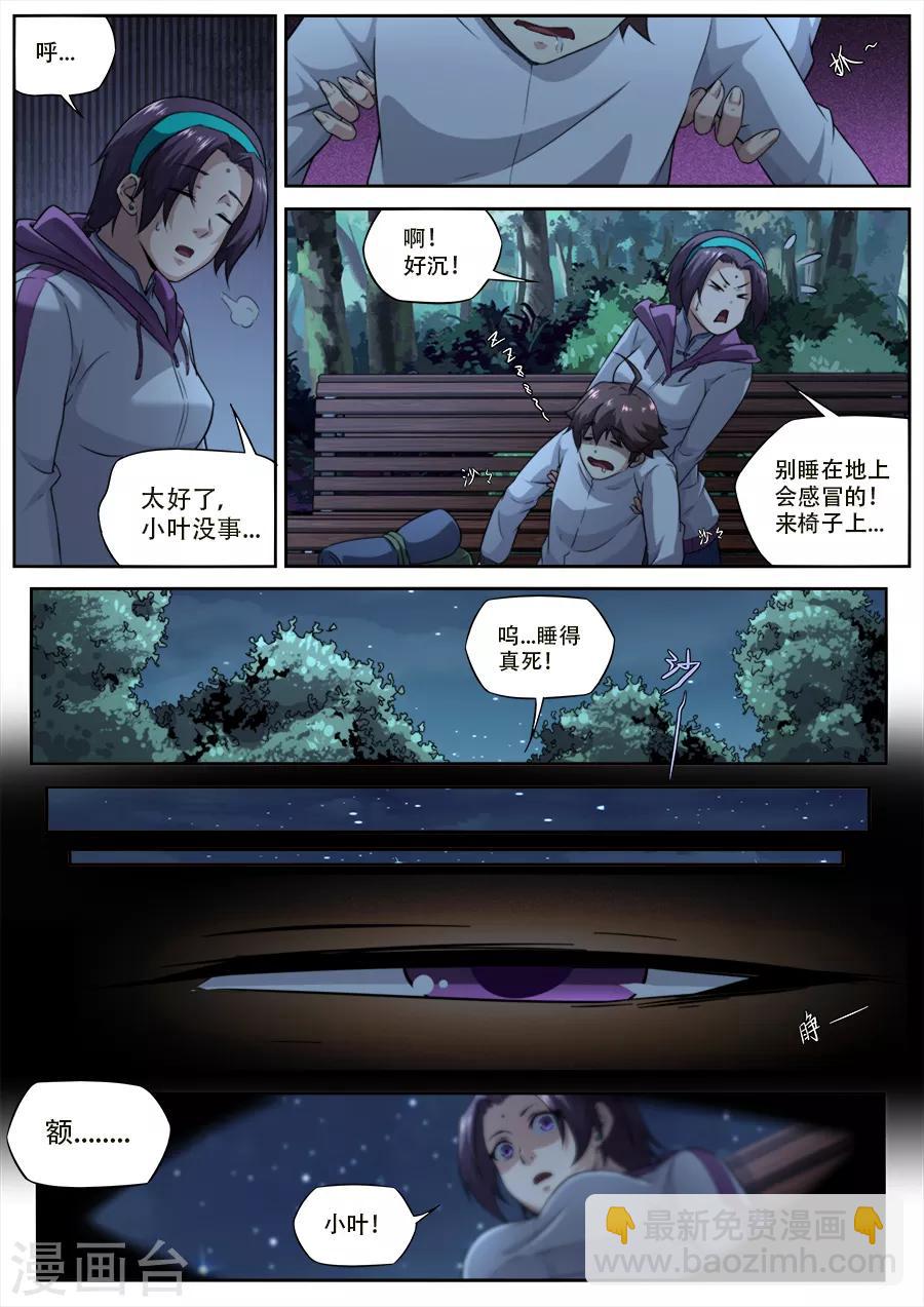 《兼职神仙》第237话 第6页