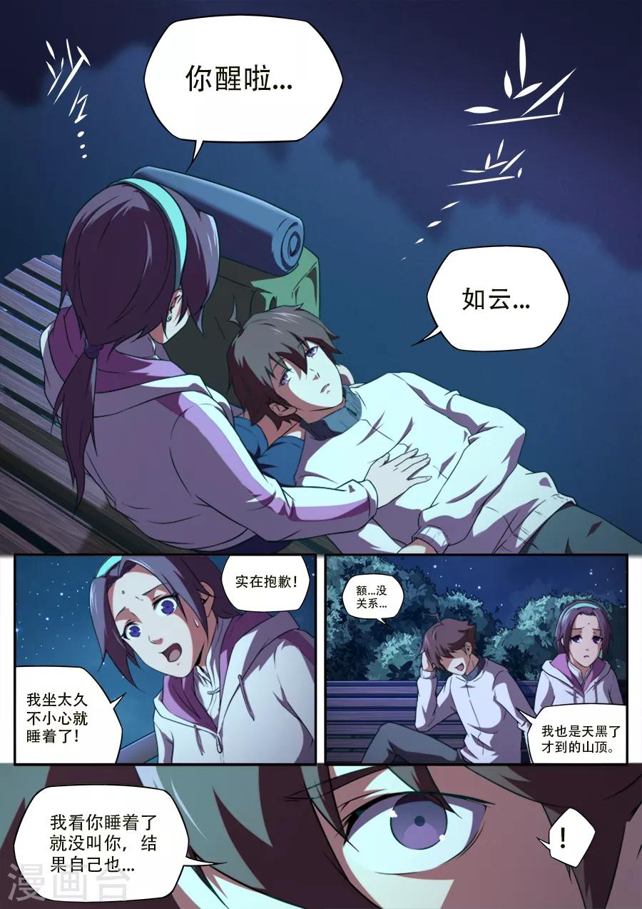 《兼职神仙》第237话 第7页