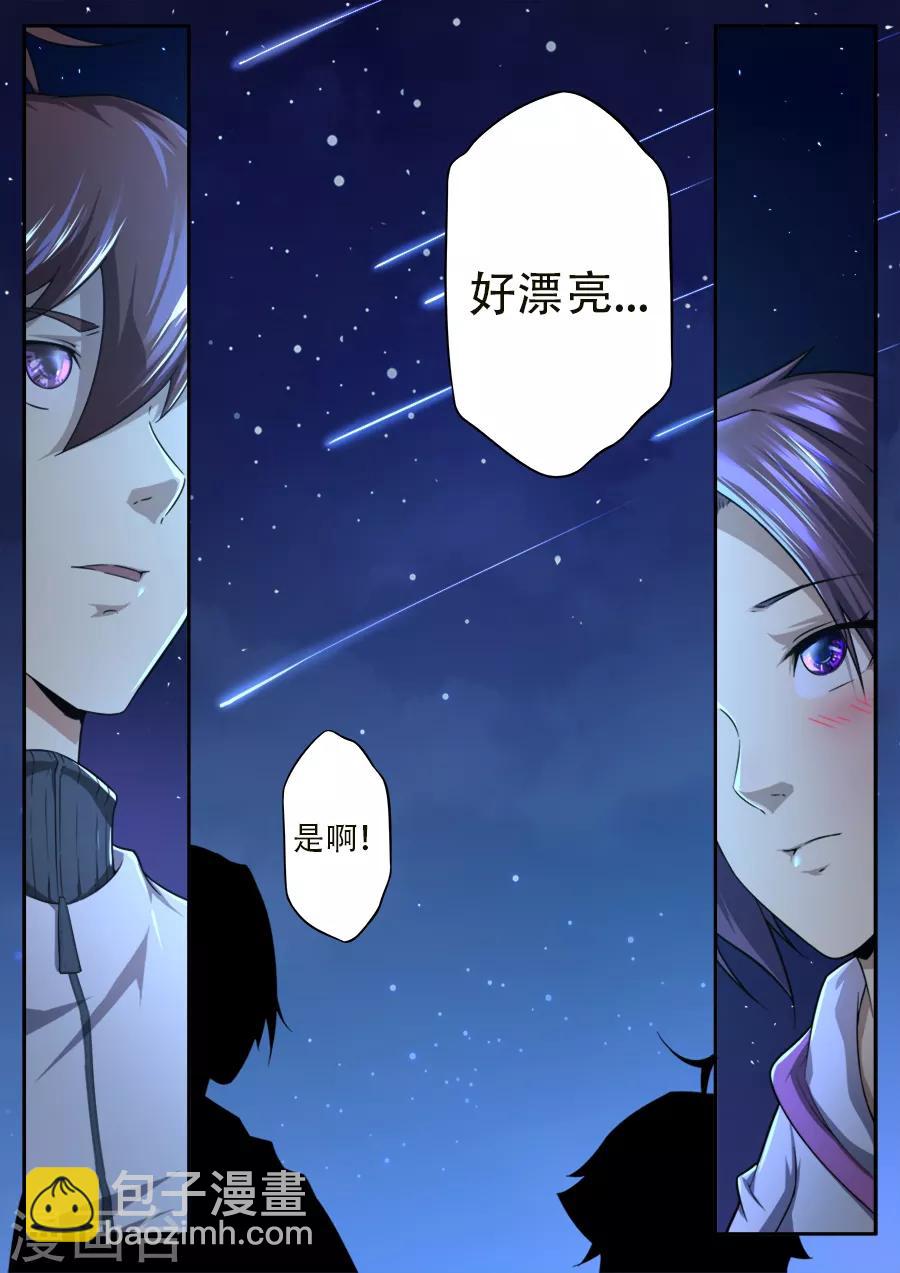 《兼职神仙》第237话 第8页