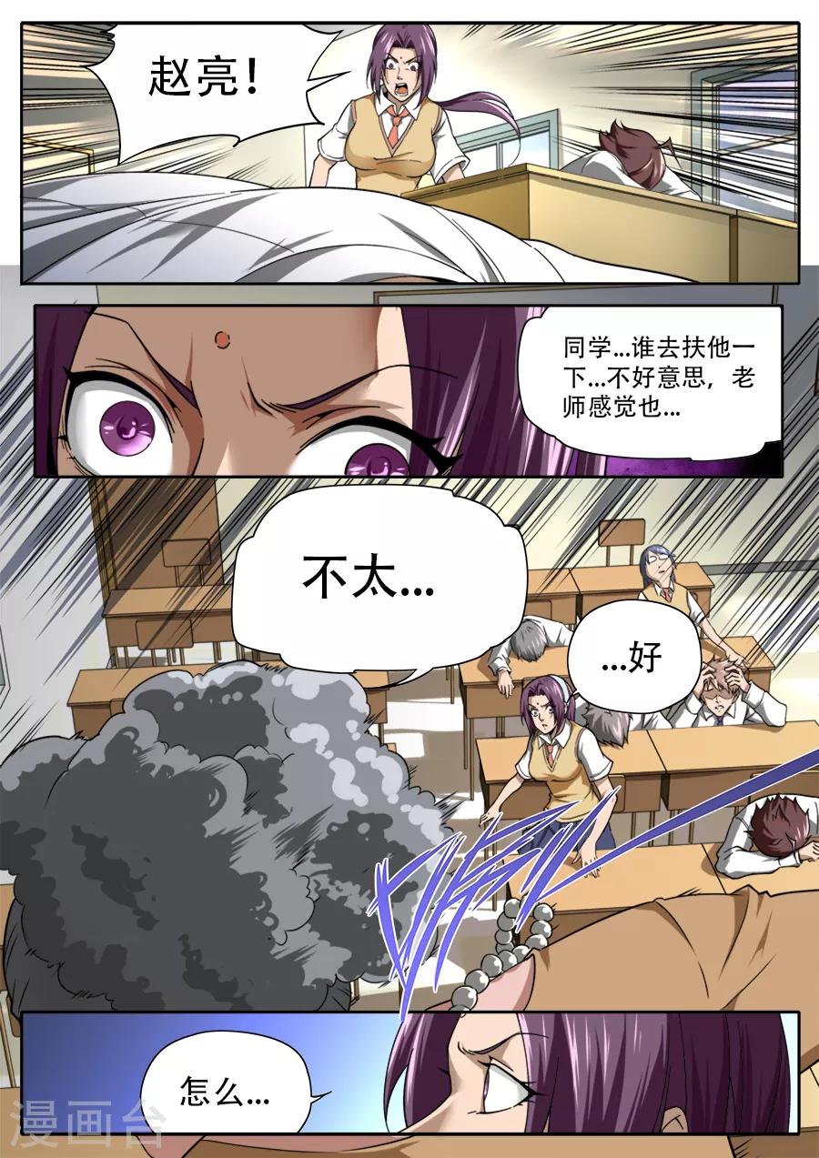 《兼职神仙》第240话 第10页