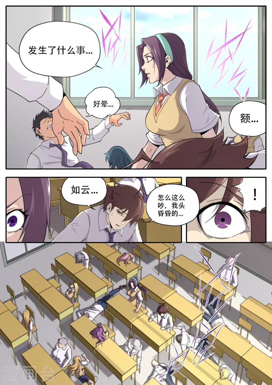 《兼职神仙》第240话 第11页