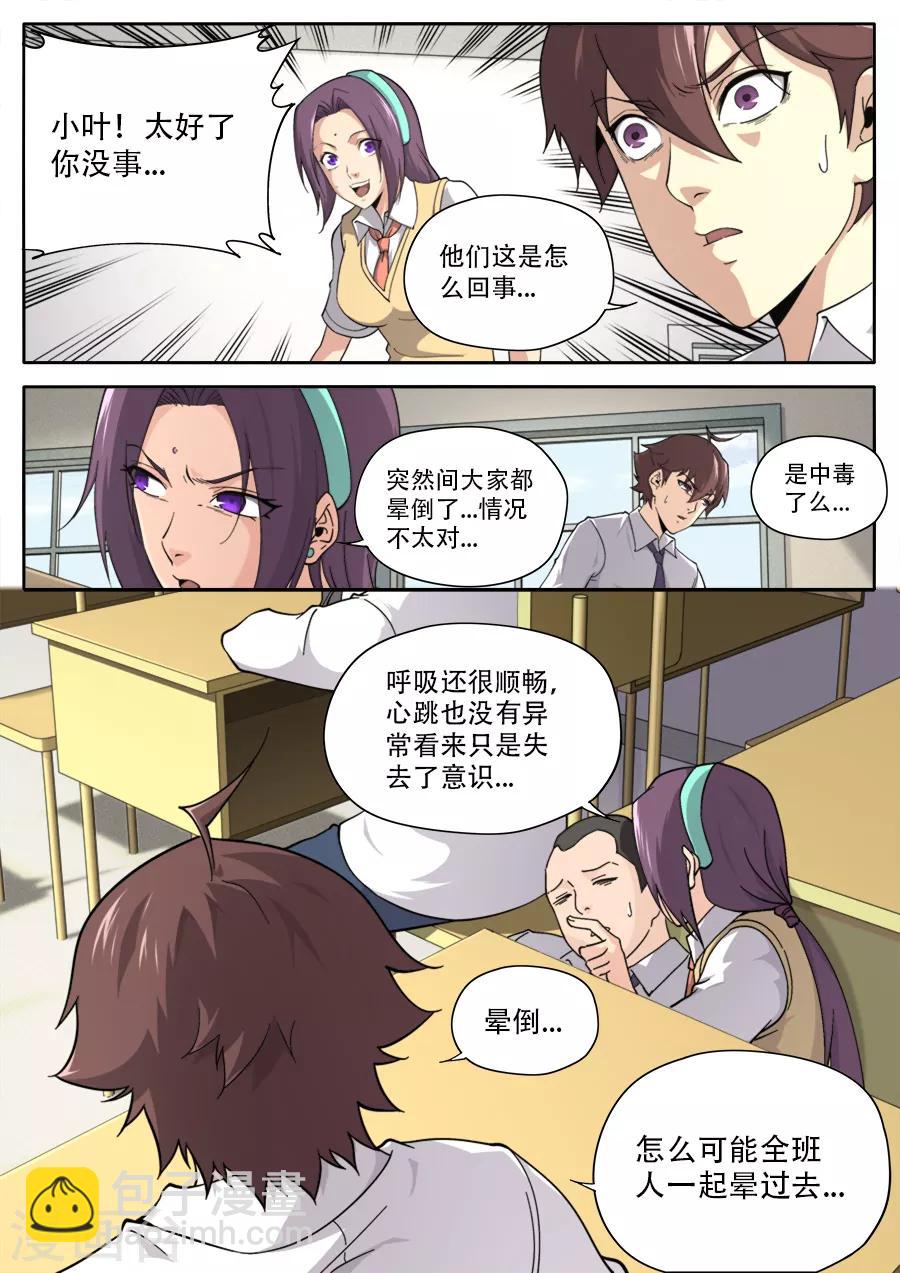 《兼职神仙》第240话 第12页