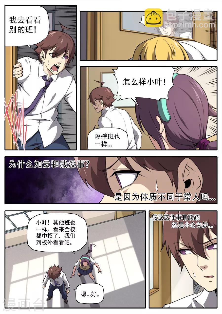 《兼职神仙》第240话 第13页