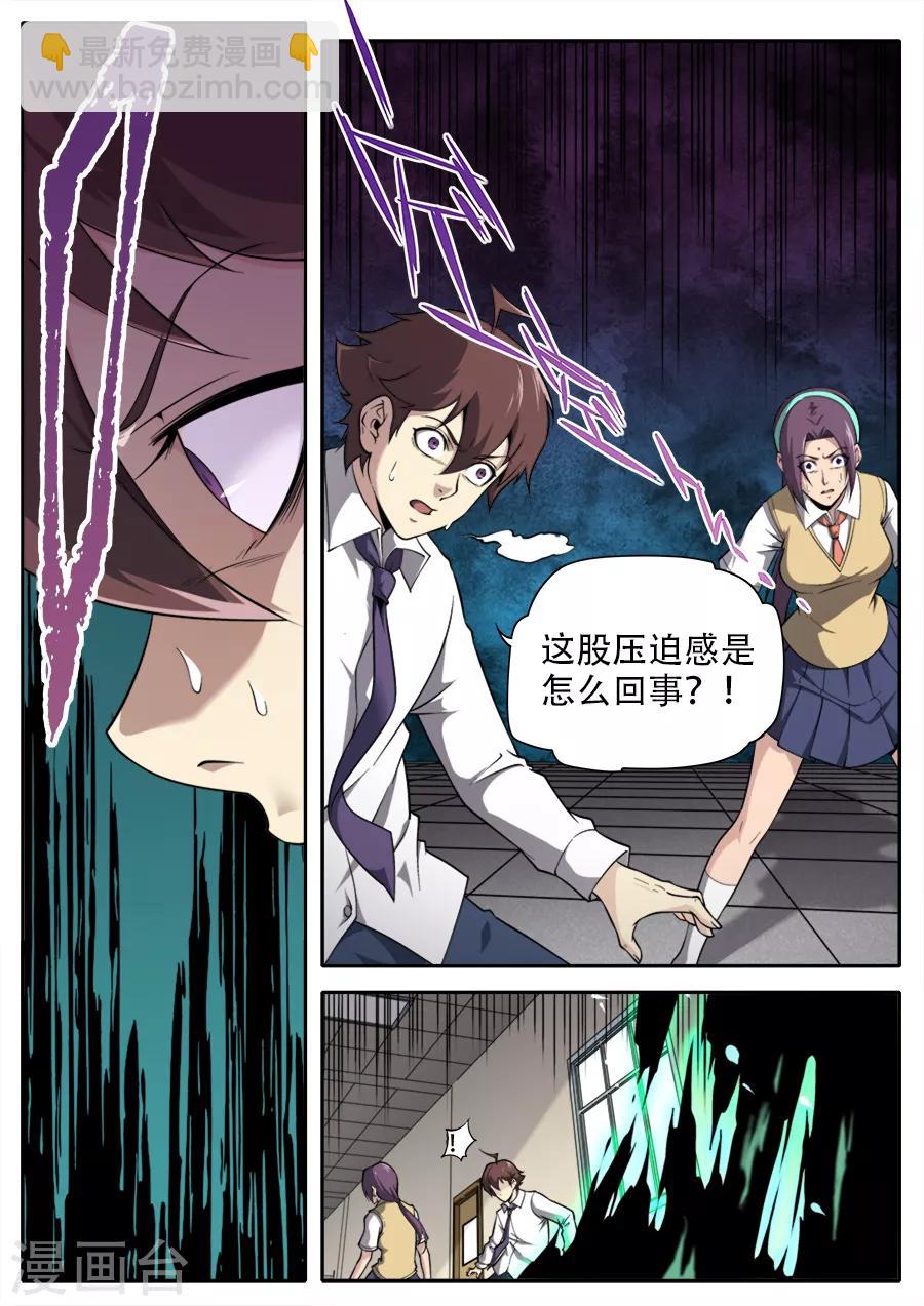 《兼职神仙》第240话 第15页