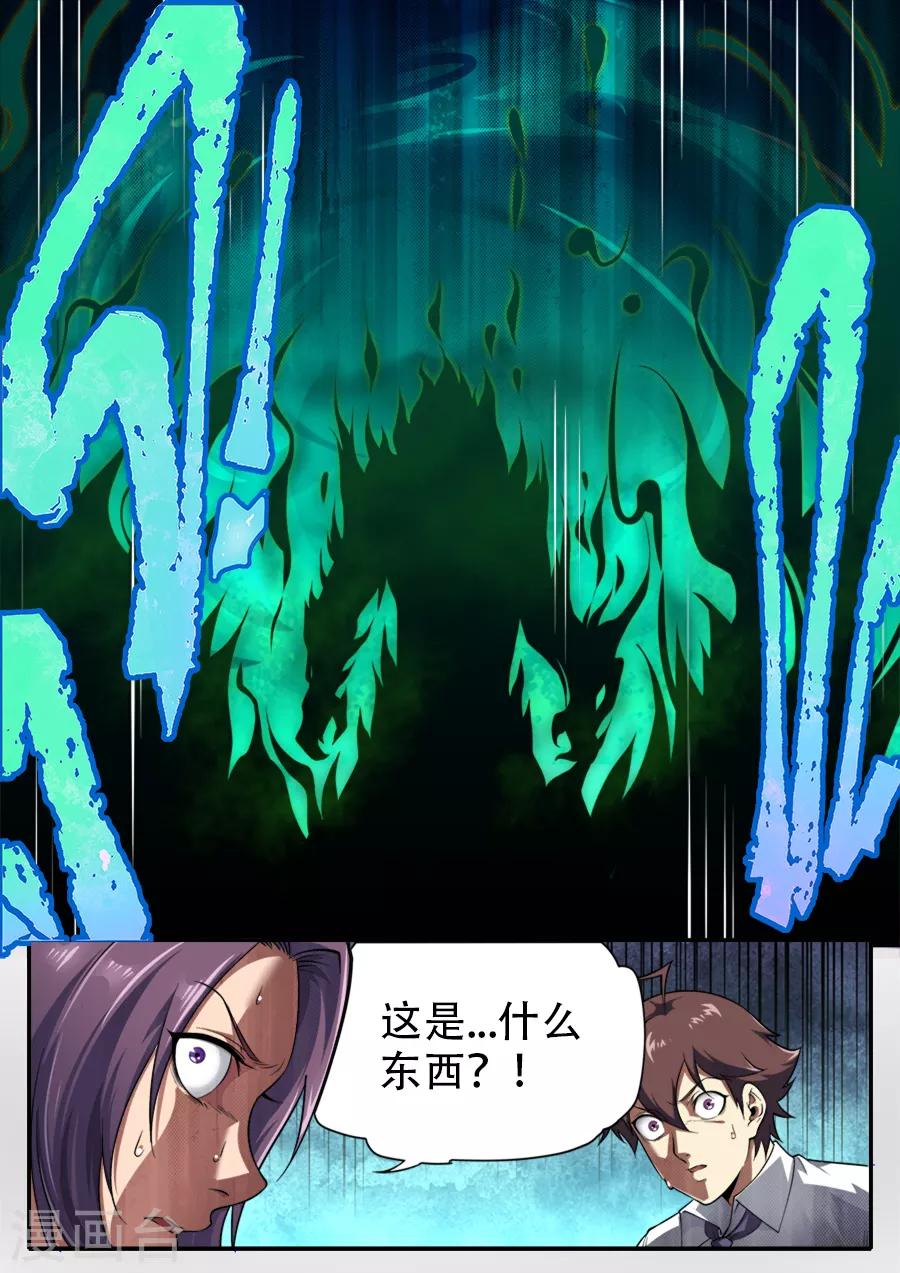 《兼职神仙》第240话 第16页