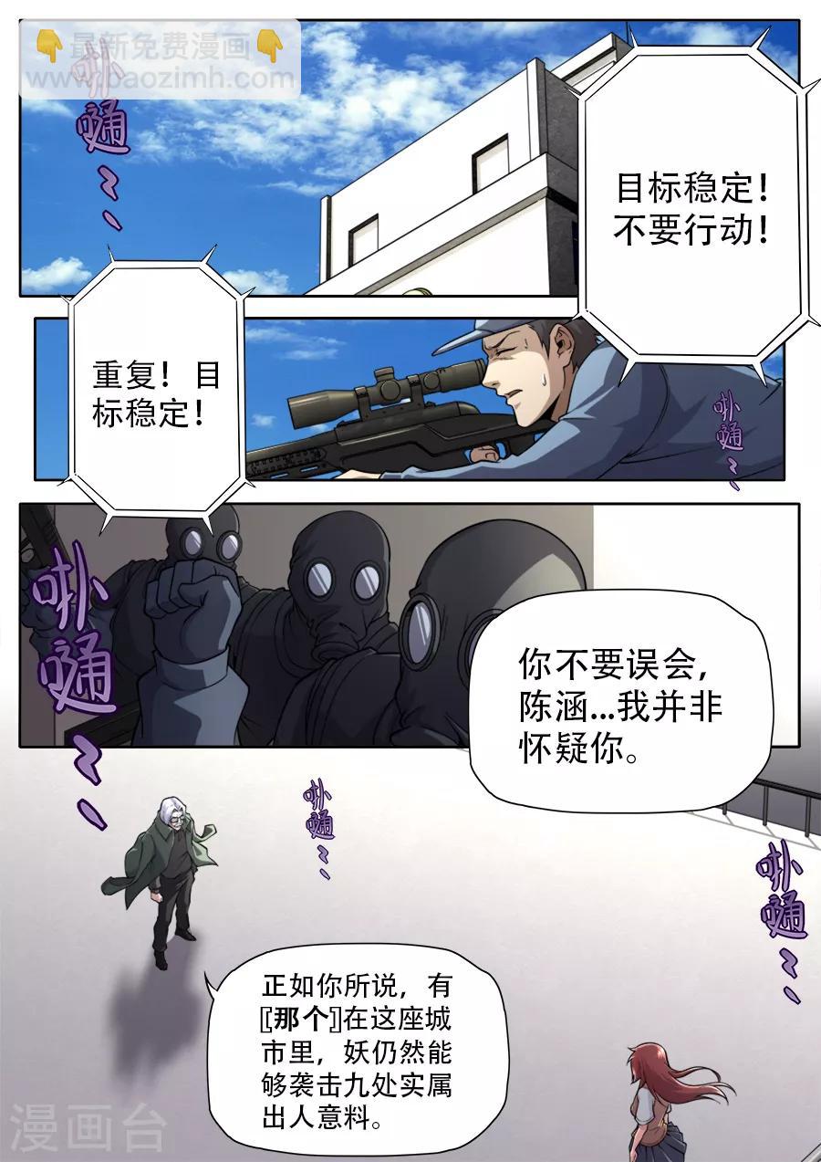 《兼职神仙》第240话 第17页