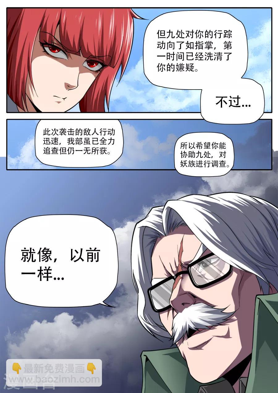 《兼职神仙》第240话 第18页