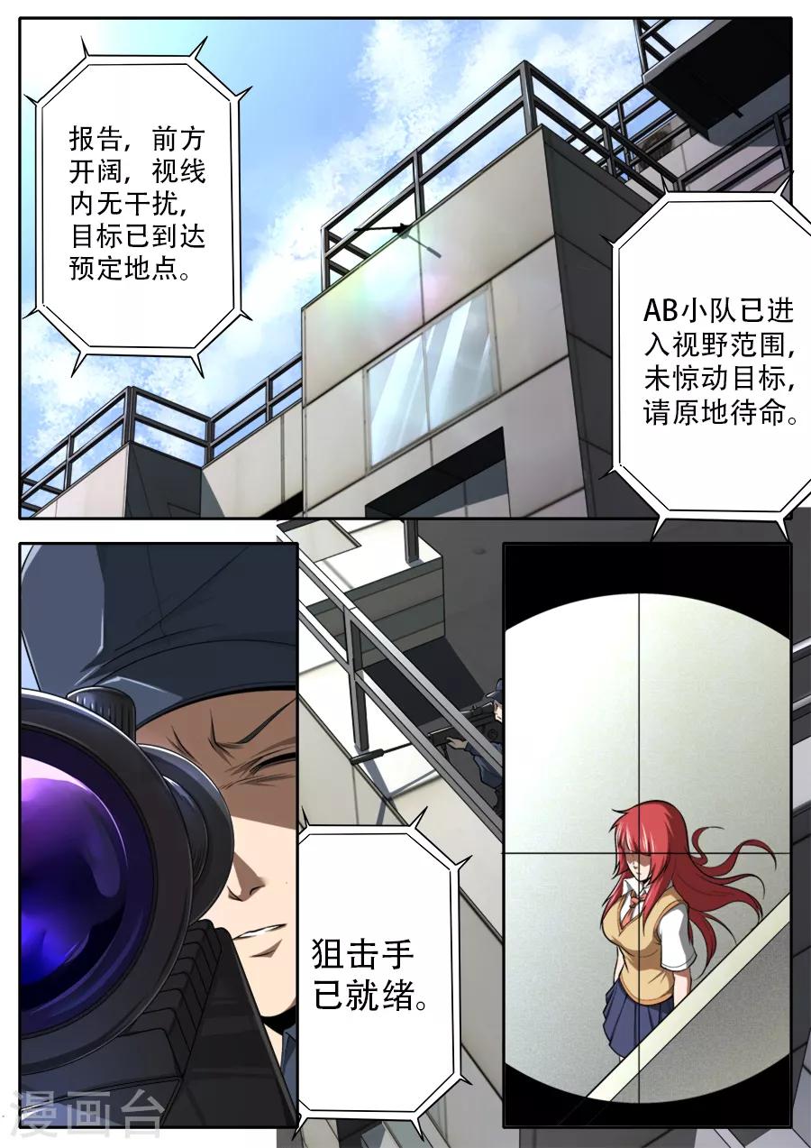 《兼职神仙》第240话 第1页