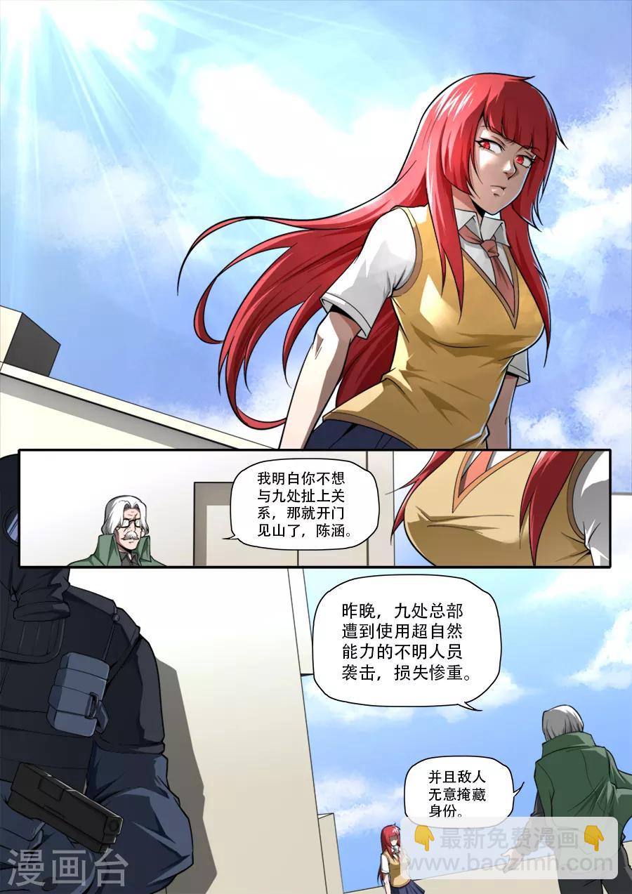 《兼职神仙》第240话 第2页