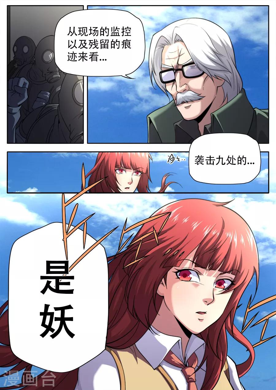 《兼职神仙》第240话 第3页