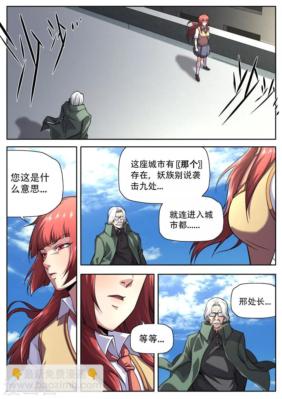 《兼职神仙》第240话 第4页