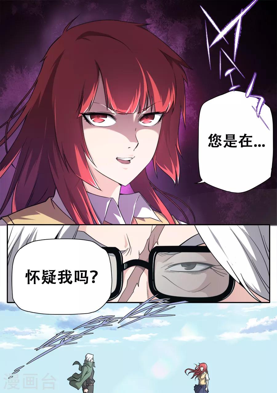 《兼职神仙》第240话 第5页