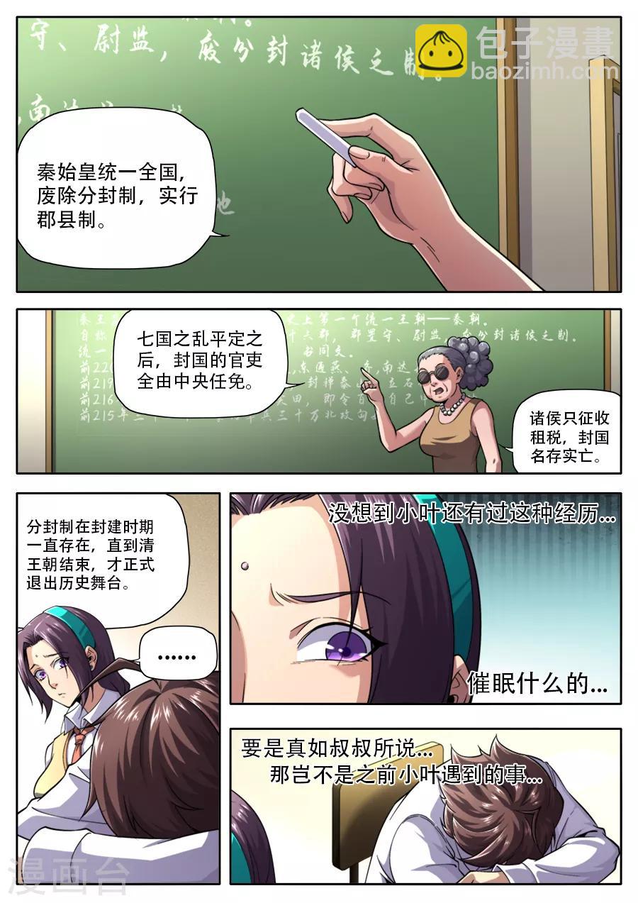 《兼职神仙》第240话 第6页